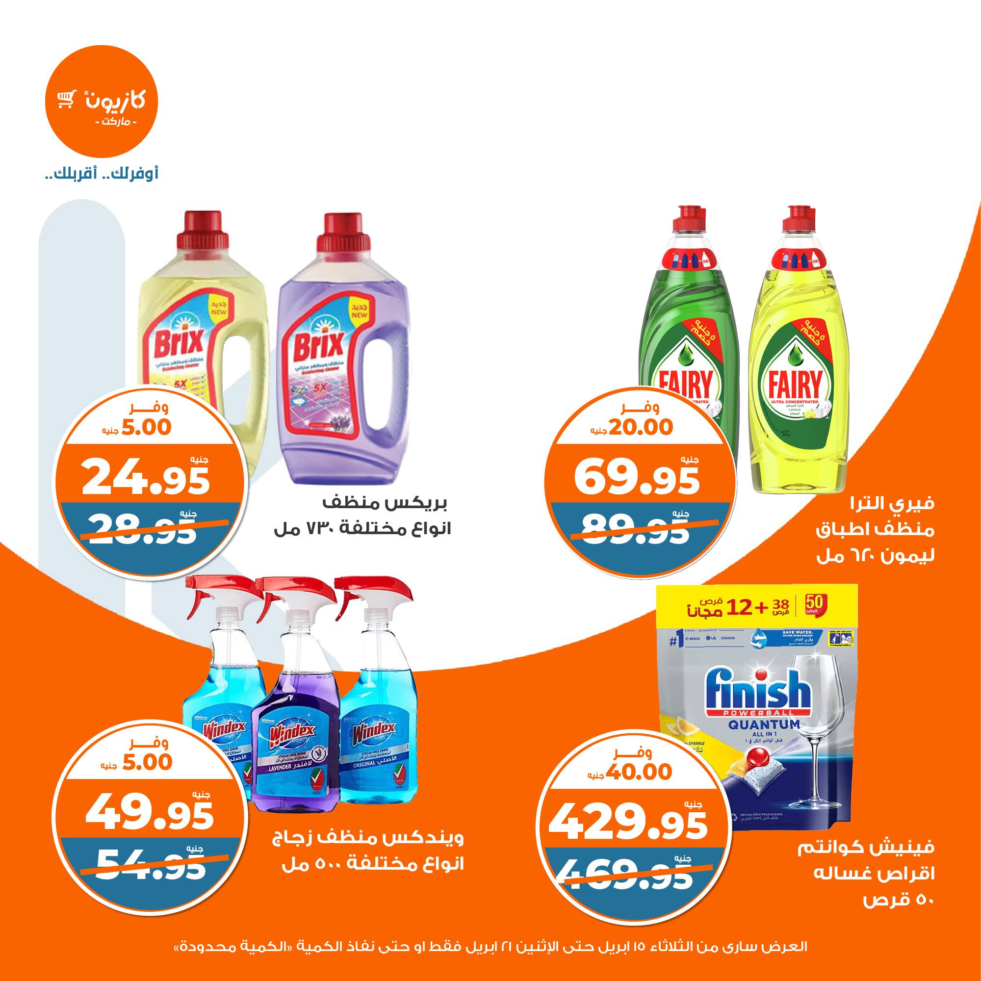 kazyon offers from 15apr to 20apr 2025 عروض كازيون من 15 إبريل حتى 20 إبريل 2025 صفحة رقم 40